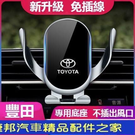 【自動開合】Toyota 豐田 專用手機架 八代 CAMRY Altis VIOS RAV4 C-HR 汽車導航重力支架