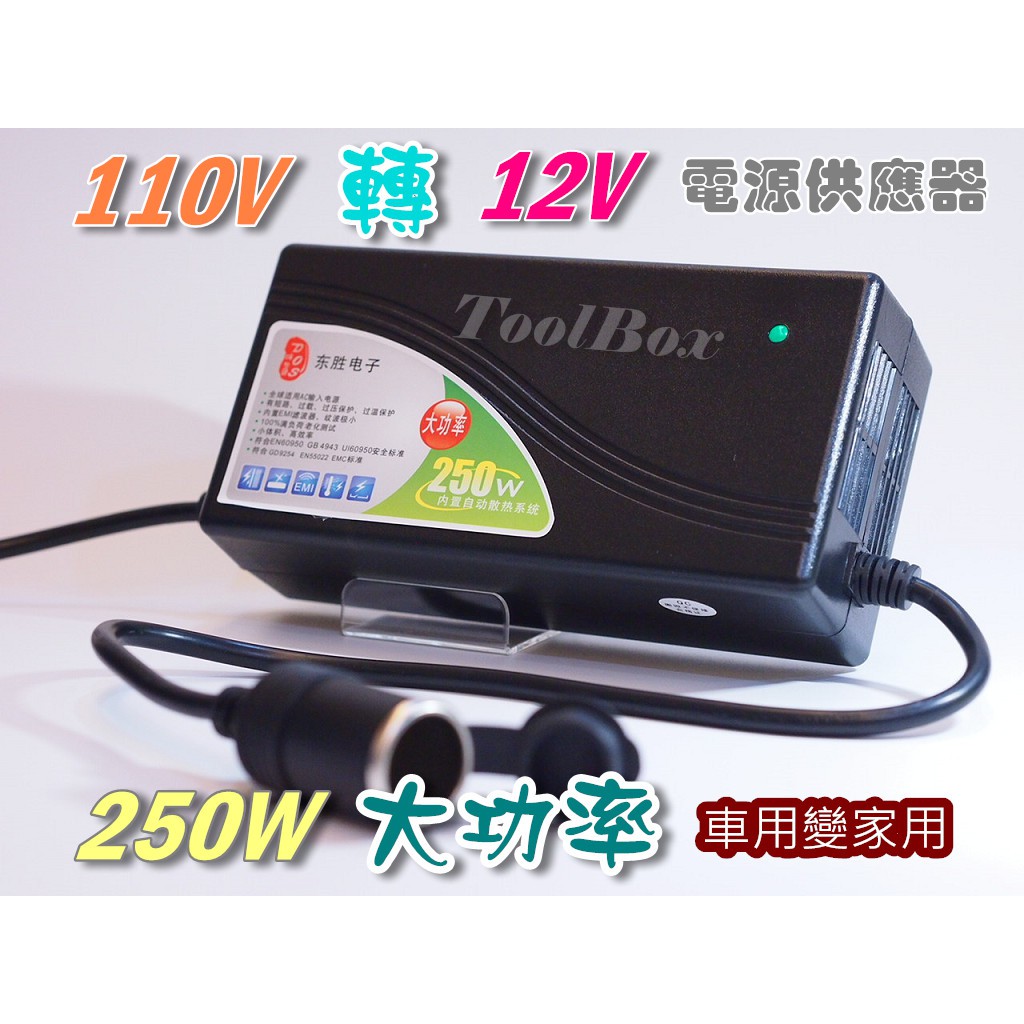 【黑手黨】領券再折/12V-20A-250W/變壓器/110轉12V/電源轉換器/電源供應器/可家用/保固1年