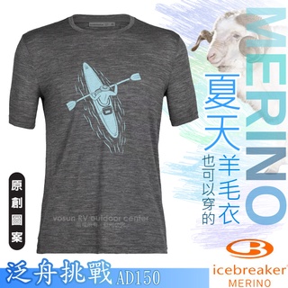 【紐西蘭 Icebreaker】男款羊毛圓領短袖排汗衣Tech Lite II/特價81折/深灰 IB0A56CY