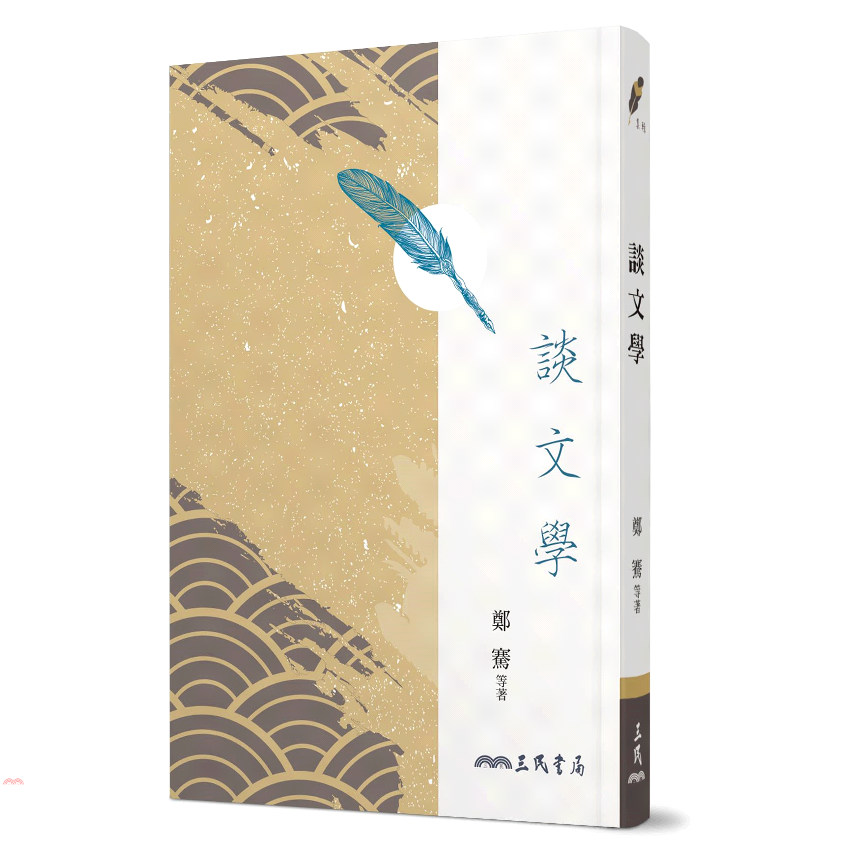 談文學(四版)