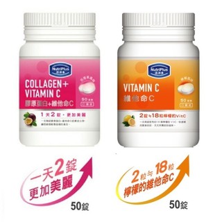 熱銷 現貨🔥NutriPlus vitamin c活沛多維他命c /膠原蛋白維他命c口嚼錠120錠/50錠 防疫