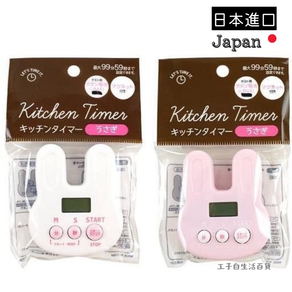 【工子白】日本進口 吸鐵計時器 廚房 可愛動物造型 花造型 定時器.計時器 . 簡易式定時器