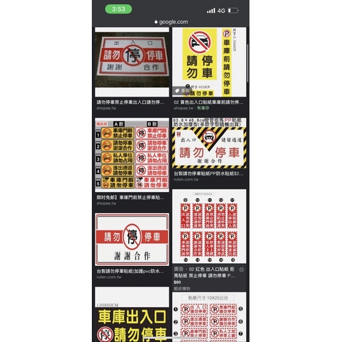 禁止停車，專業壁面貼，有多種選擇，客製化文字及尺寸