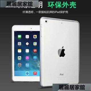 麗麗.ipadpro 保護殼air 保護殼 蘋果ipad mini透明殼迷你1全包保護套a1432/a1454平板防摔硅