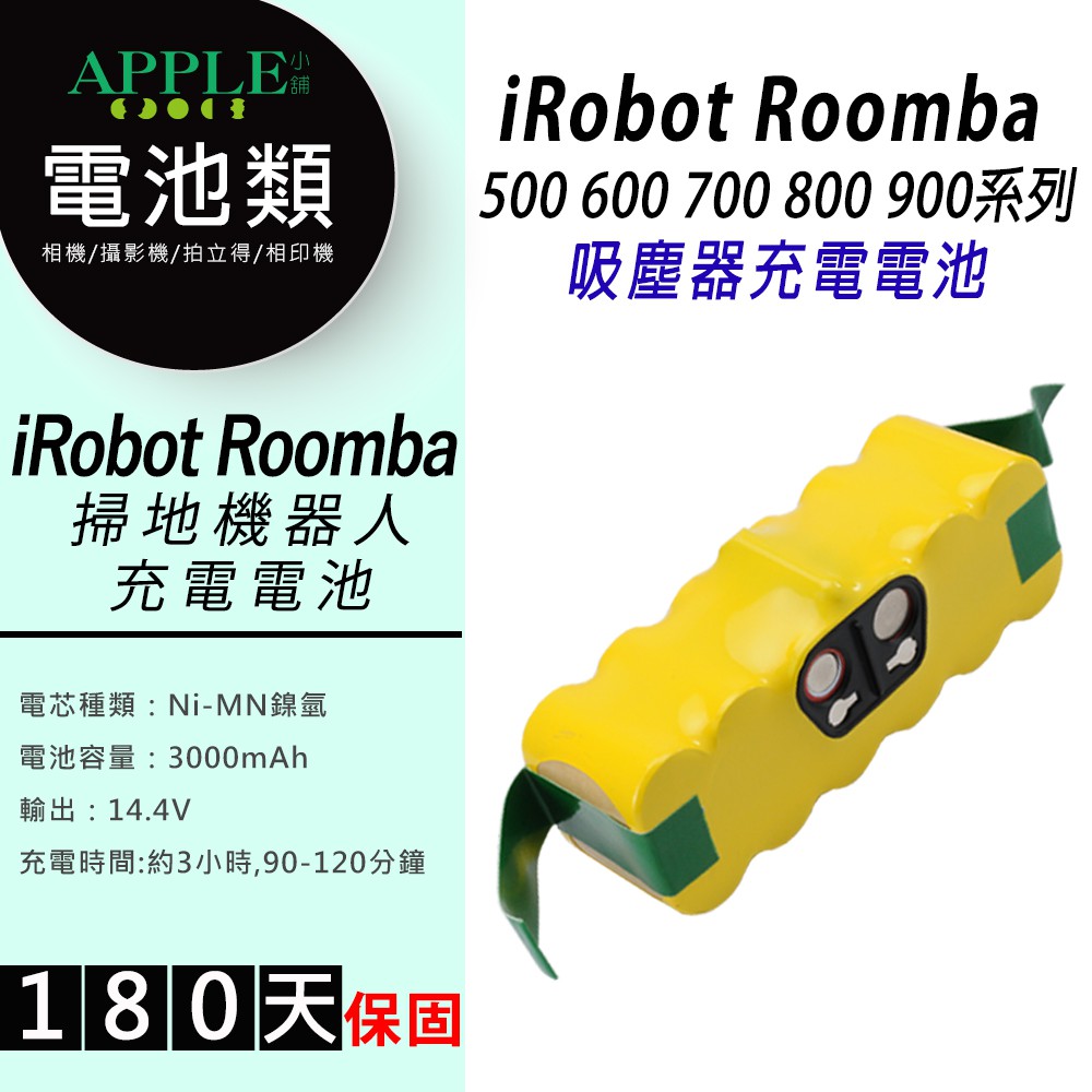 🍎iRobot Roomba 500 600 700 800系列 充電式電池 掃地機器人 620 630 650 660
