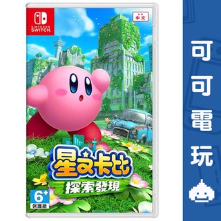 任天堂 Switch《星之卡比 探索發現》中文版 公司貨 卡比 3D 動作冒險【可可電玩旗艦店】