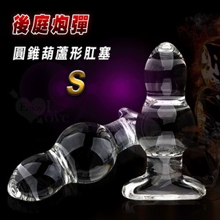 【情趣工廠】後庭炮彈 ‧ 圓錐葫蘆形肛塞 玻璃水晶後庭棒﹝S﹞