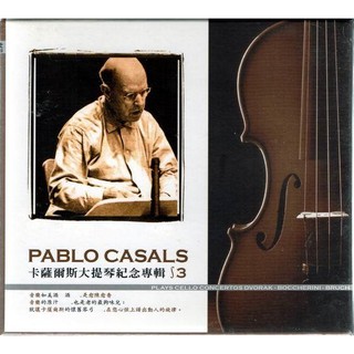 【全新、未拆封】PABLO CASALS 卡薩爾斯( 3 ) // 卡薩爾大提琴紀念專輯- 3 ~ 貴族唱片、2002年