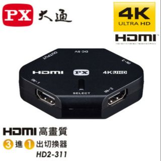 PX大通 HD2-311 4K HDMI切換器(3進1出 )