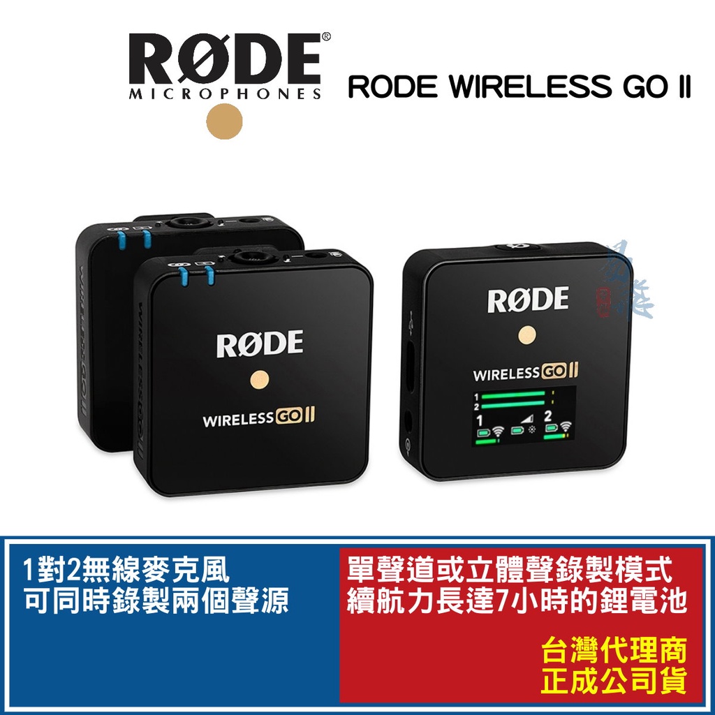 RODE WIRELESS GO II 2代 WIGO2 無線麥克風 1對2 黑色 公司貨【易飛電腦】