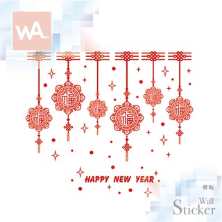 wall art 臺中門市現貨 過年新年 節慶佈置 春聯 無痕設計壁貼 辦公室店面 玻璃門 櫥窗貼 紅色 福氣 9159