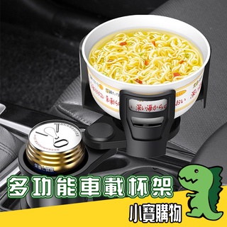多功能車載杯架【小寶購物】車載 碳纖維杯架 卡夢車用杯架 旋轉水杯架 杯架 多功能旋轉水杯架 車用置物架 0807001