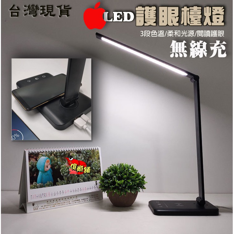 💡傻蝦舖💡 Qi 無線充電 LED 台燈 檯燈 小夜燈 ●台灣現貨● iphone 三星 手機 充電 護眼 辦公