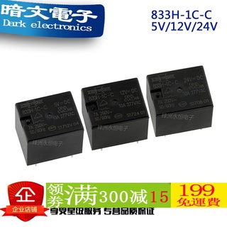 【繼電器】T73松川繼電器 833H-1C-C 1A-C 833HM DC5V 9V 12V 24V 5腳7A