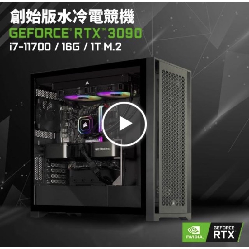 NVIDIA Geforce  RTX3090創始版 水冷電競機
