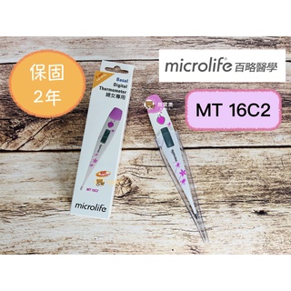 【全新公司貨】Microlife 百略 婦女體溫計 基礎體溫計 測量體溫 婦女基礎體溫計 MT16C2