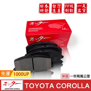 日本 夢思達 TOYOTA COROLLA 1990-1993年 來令片 剎車片 煞車片 剎車皮