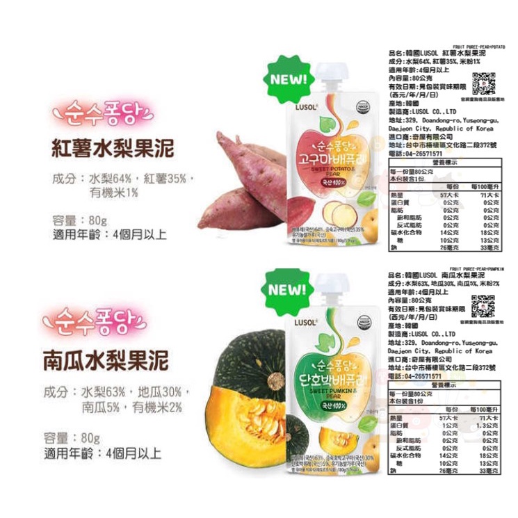 【馨baby】韓國 LUSOL 蔬果泥 水果果泥-蘋果水梨/蘋果/蘋果胡蘿蔔/蘋果草莓/南瓜水梨/紅薯水梨
