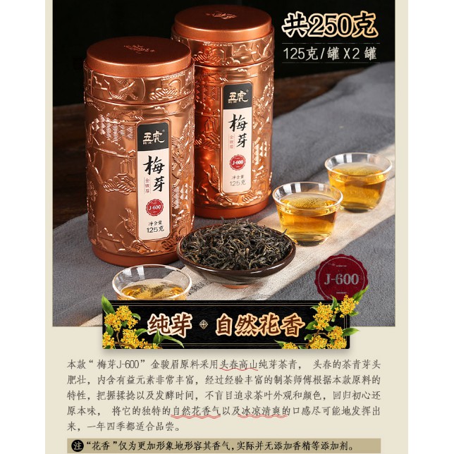 梅占金駿眉紅茶茶葉濃香型正宗特級2019新茶罐裝散裝五虎梅芽禮盒250克