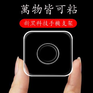 限時下殺隨手貼強力手機貼無痕通用桌面奈米貼黑科技手機車載支架貼上式多功能隨心魔力萬能貼收納手機架魔術集線神器手機支架