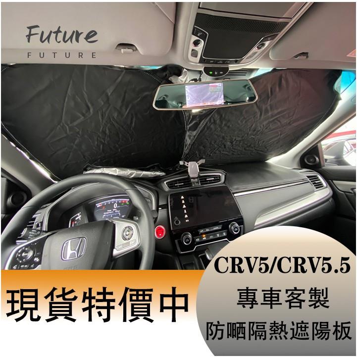 🌟台灣現貨汽車機車配件🌟Ｍ HONDA CRV5 CRV5.5 CRV4 CRV4.5 專車客製 滿版 前擋 遮