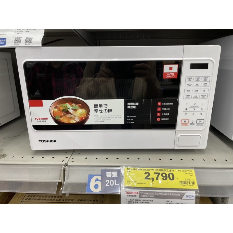 TOSHIBA 東芝微電腦料理微波爐 (20L) MM-EM20P(WH)