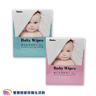 Simba小獅王辛巴 baby wipes嬰兒乾濕兩用巾80抽 S9931 無酒精 護理巾 擦澡巾 餵奶巾 洗澡巾口腔布