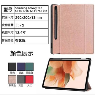 三星Tab S7 FE 12.4英寸保護套SM-T730/T735皮套T736筆槽S7 FE 12.4英寸外殼