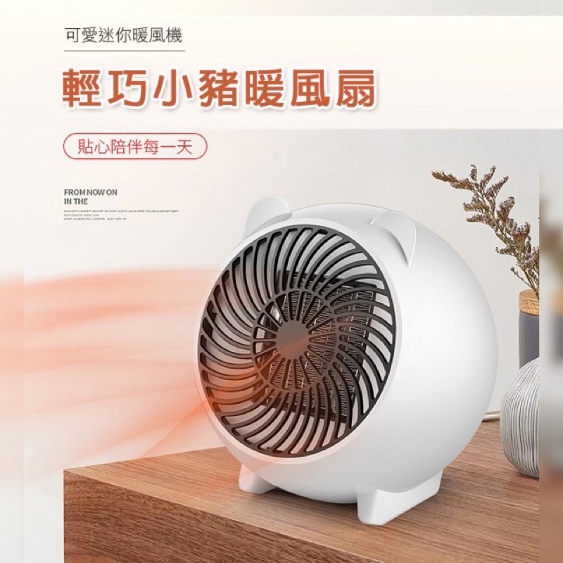 小豬桌上型陶瓷暖風機 暖風扇 暖氣 升級500W
