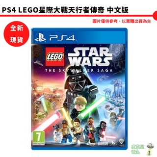 【皮剋星】【全新 現貨】附角色特典 PS4 LEGO 樂高星際大戰：天行者傳奇 中文版 提供PS5升級 代理版