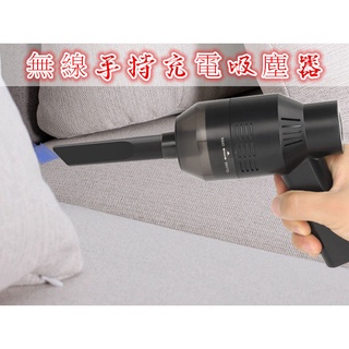 無線手持充電吸塵器 迷你吸塵器 USB吸塵器 手持旋風吸塵器 車用吸塵器 強力吸塵器 電腦吸塵器 吸塵器 手持吸塵器