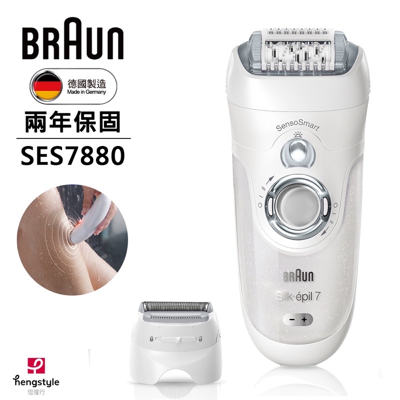 【95新二手】BRAUN SES7880 美體刀