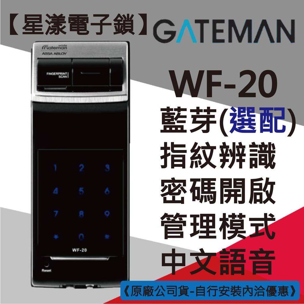 【星漾電子鎖】蓋德曼 WF-20 指紋鎖 輔助鎖 三星 TR-811 電子鎖Yale 密碼鎖 MI 580 EPIC