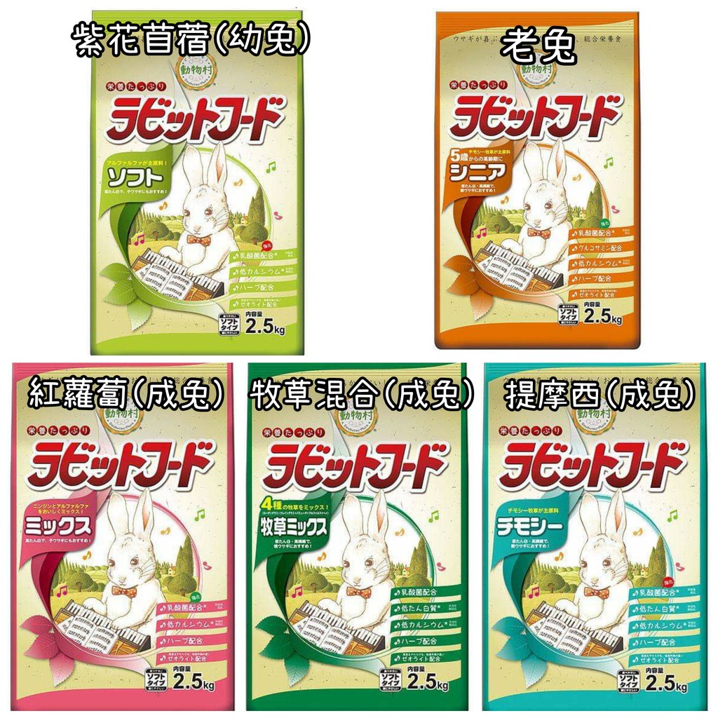 ♧牧草園♧日本 YEASTER 愛情物語 強化乳酸菌 鋼琴兔 飼料2.5kg