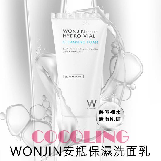 韓國 WONJIN 原辰 安瓶補水保濕洗面乳80ml 清潔肌膚