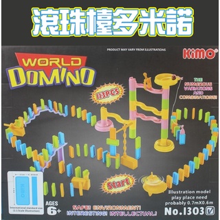 【WOW！哇好物】多米諾彈珠滾臺積木套裝113PCS 軌道積木 滾珠玩具 積木 多米諾 DOMINO 滾珠 骨牌 小孩玩