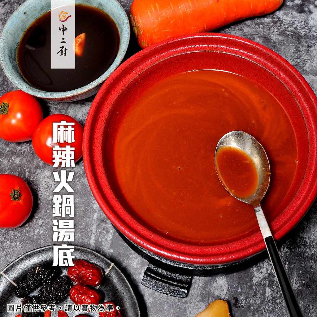 #急食鮮麻辣火鍋湯底(250g/包)#冷凍湯底#小包裝#個人火鍋#全家冷凍超取