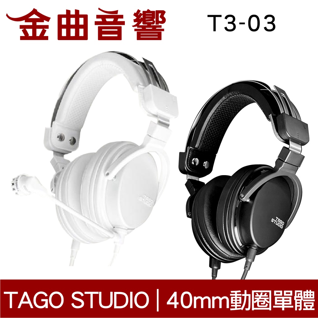 TAGO STUDIO T3-03 / T3-03 Gaming PKG 日本 電競 監聽 耳罩式耳機 | 金曲音響