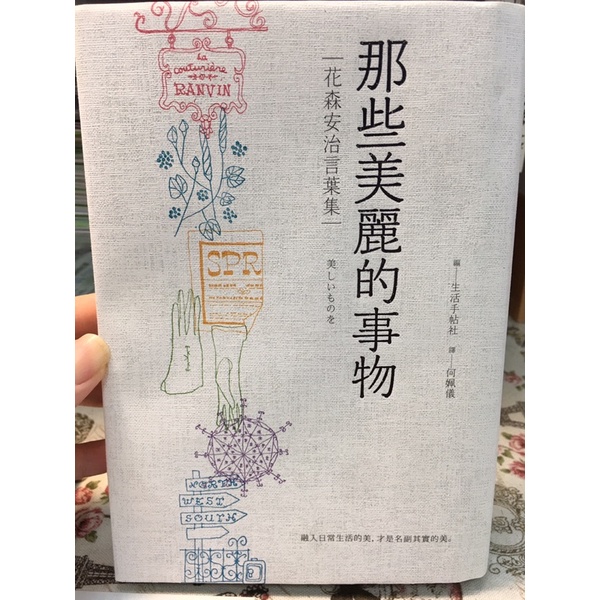 二手 那些美麗的事物花森安治言葉集書況 近全新 蝦皮購物