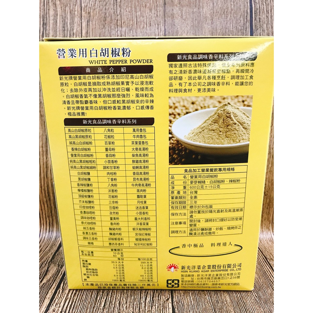 現貨 營業用白胡椒粉 新光 600g 白胡椒 辣椒粉 麥芽糊精 蝦皮購物