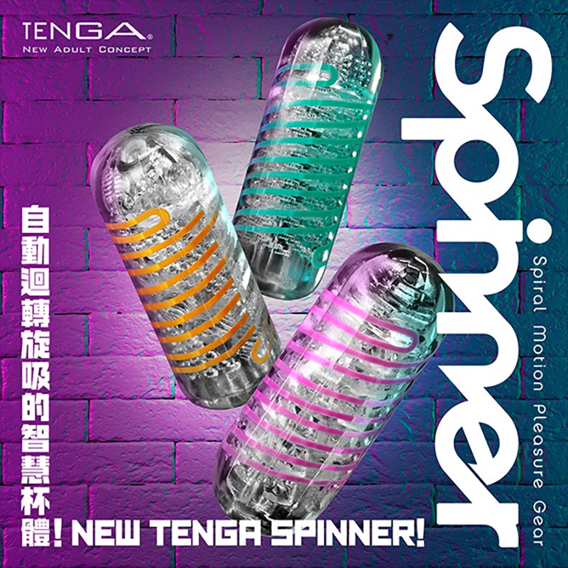 買一送三 日本TENGA SPINNER 自動迴轉旋吸自慰杯 001-006 飛機杯 男用自慰器 情趣用品