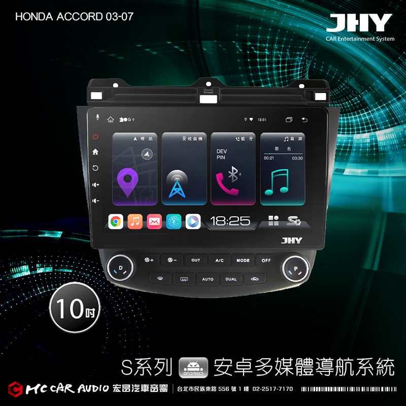 HONDA ACCORD 03-07 JHY S700/S730/S900/S930 10吋安卓專用機 環景H2405