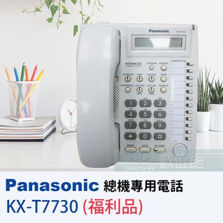 【6小時出貨】Panasonic KX-T7750 KX-T7730 融合式總機電話KX-TES824 | 福利品出清