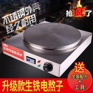 熱橙商用生鐵電熱煎餅爐子 煎餅機 煎餅果子機 煎餅鏊子 煎餅機器