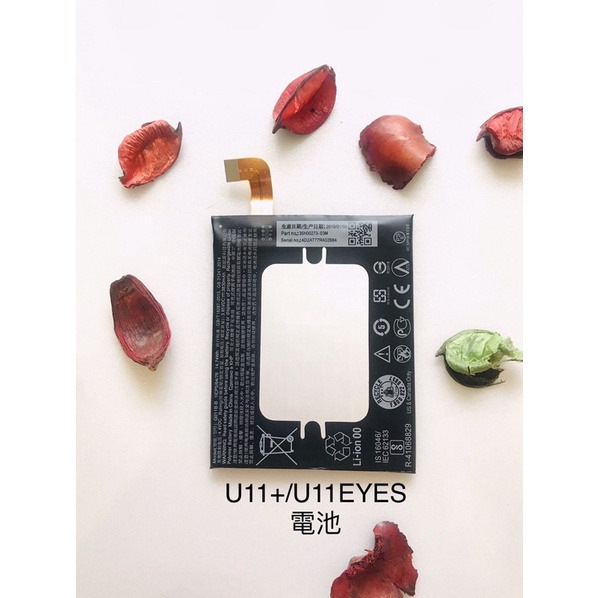 全新台灣現貨 快速出貨 HTC U11+/U11EYES-零循環內置電池