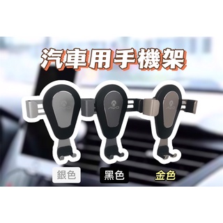 汽車用手機架 車用手機架 手機支架 手機架 方便 快速 牢固