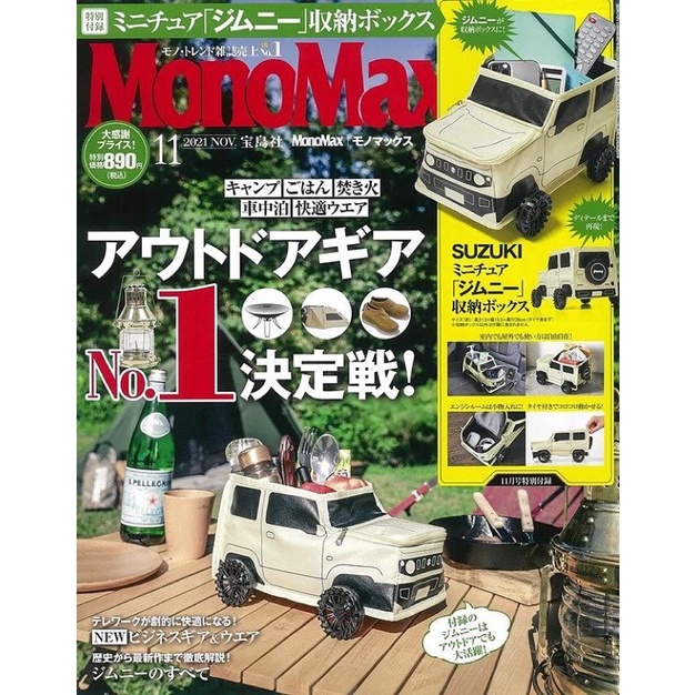 現貨！日本🇯🇵雜誌MonoMax 附SUZUKI JIMNY車子造型收納盒