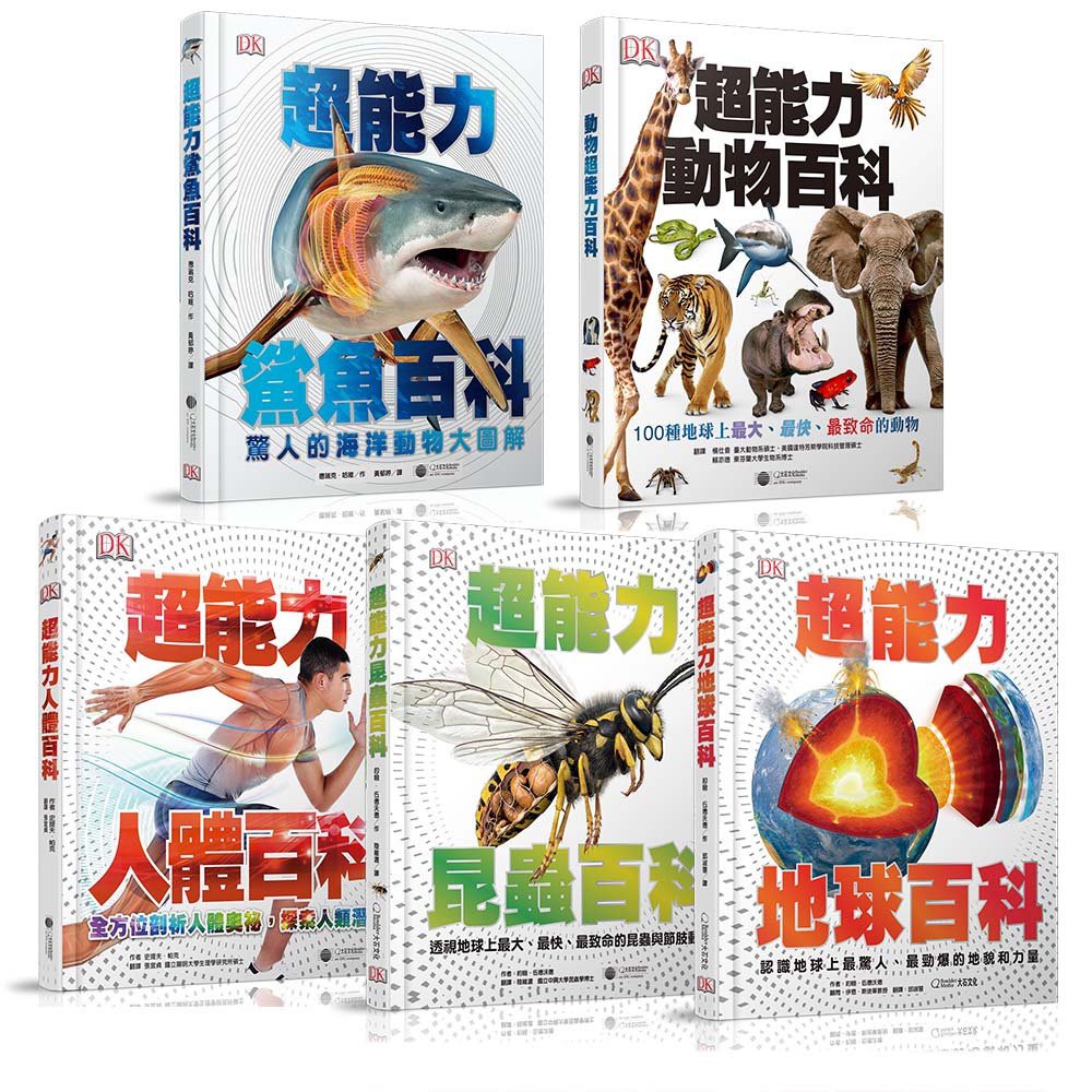 Dk超能力百科 系列全5本 蝦皮購物