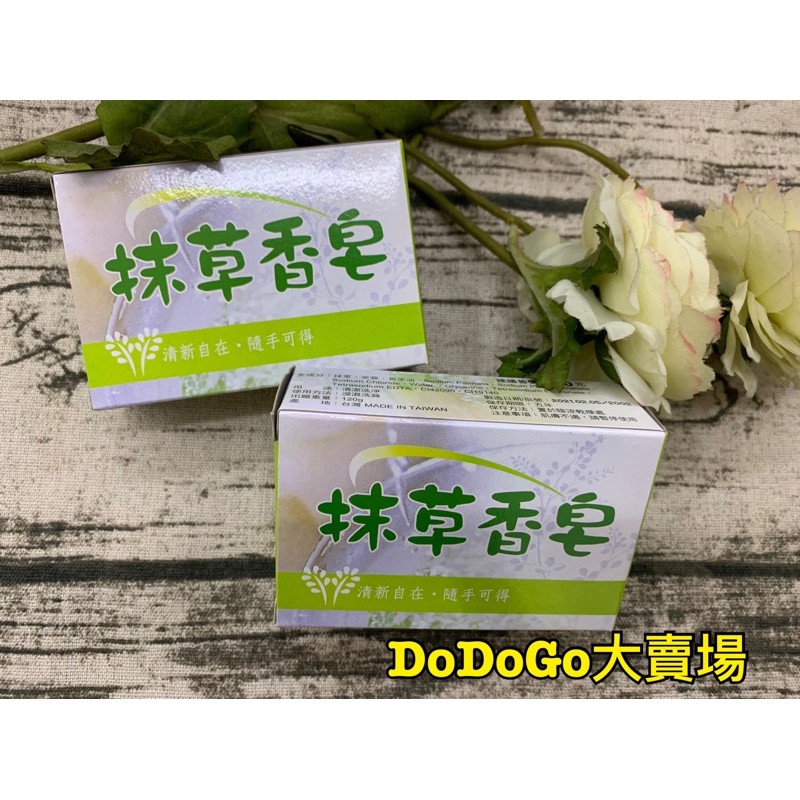 🎉超值價25元🎉台灣製造🇹🇼 抹草香皂 120g 抹草 芙蓉 香茅油 農曆七月 祭拜 外出 淨身