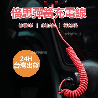 【台灣現貨】Baseus 倍思 iPhone 魚眼車用彈簧傳輸線 Type-C充電線 iPhone充電線 魚眼 彈簧
